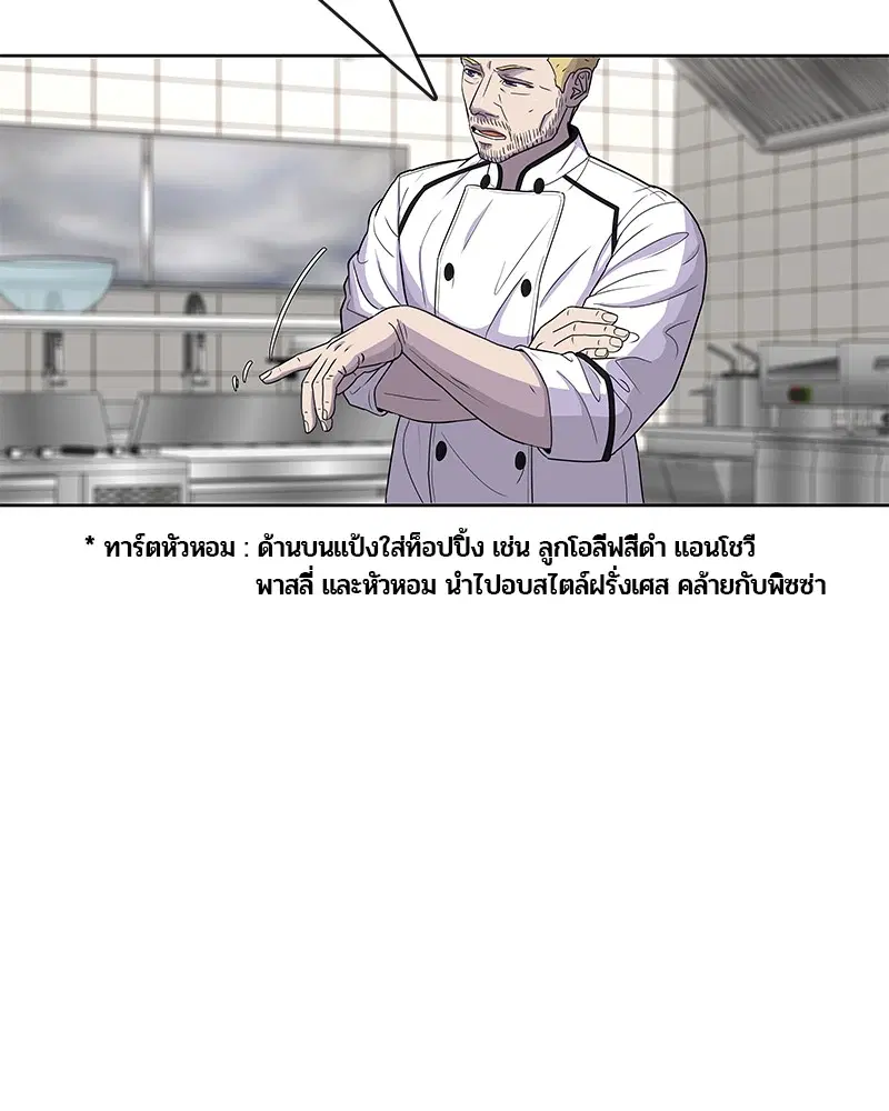 Kitchen Soldier ตอนที่ 83 หน้า 42