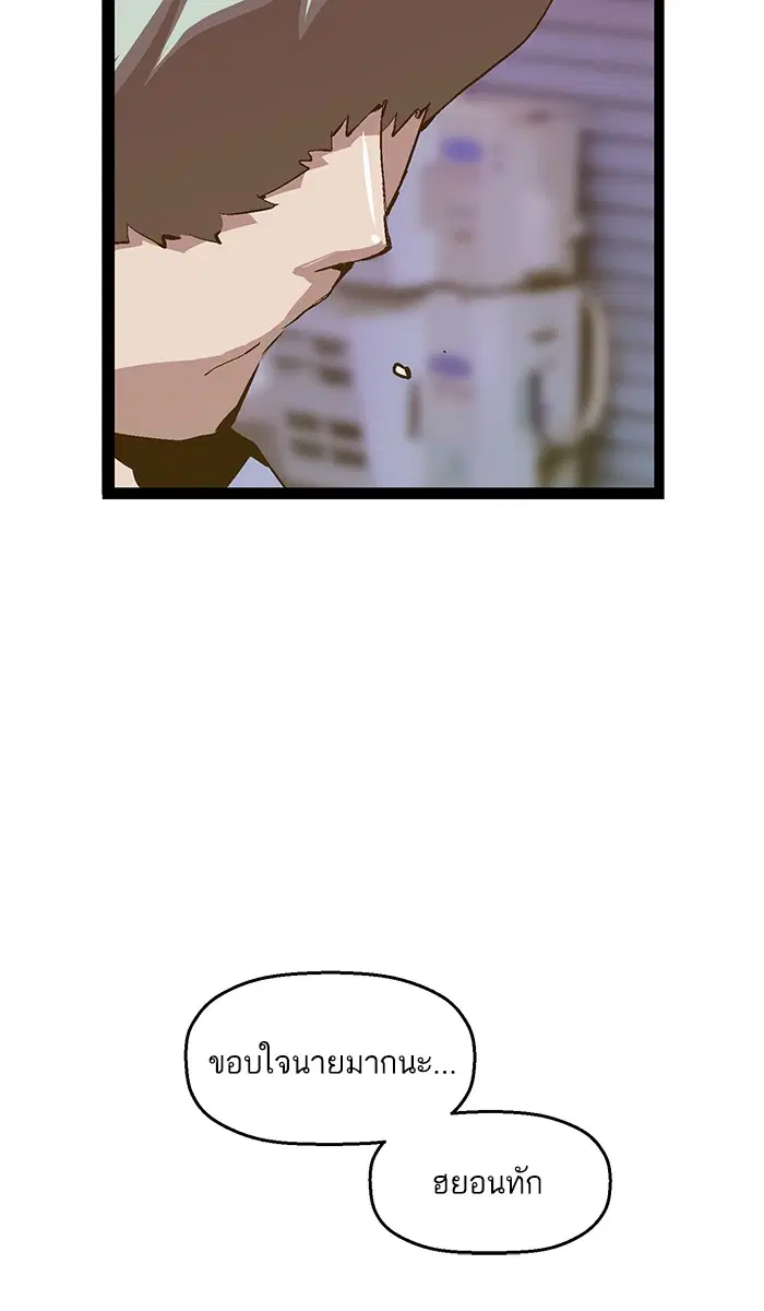 Weak Hero ตอนที่ 92 หน้า 74