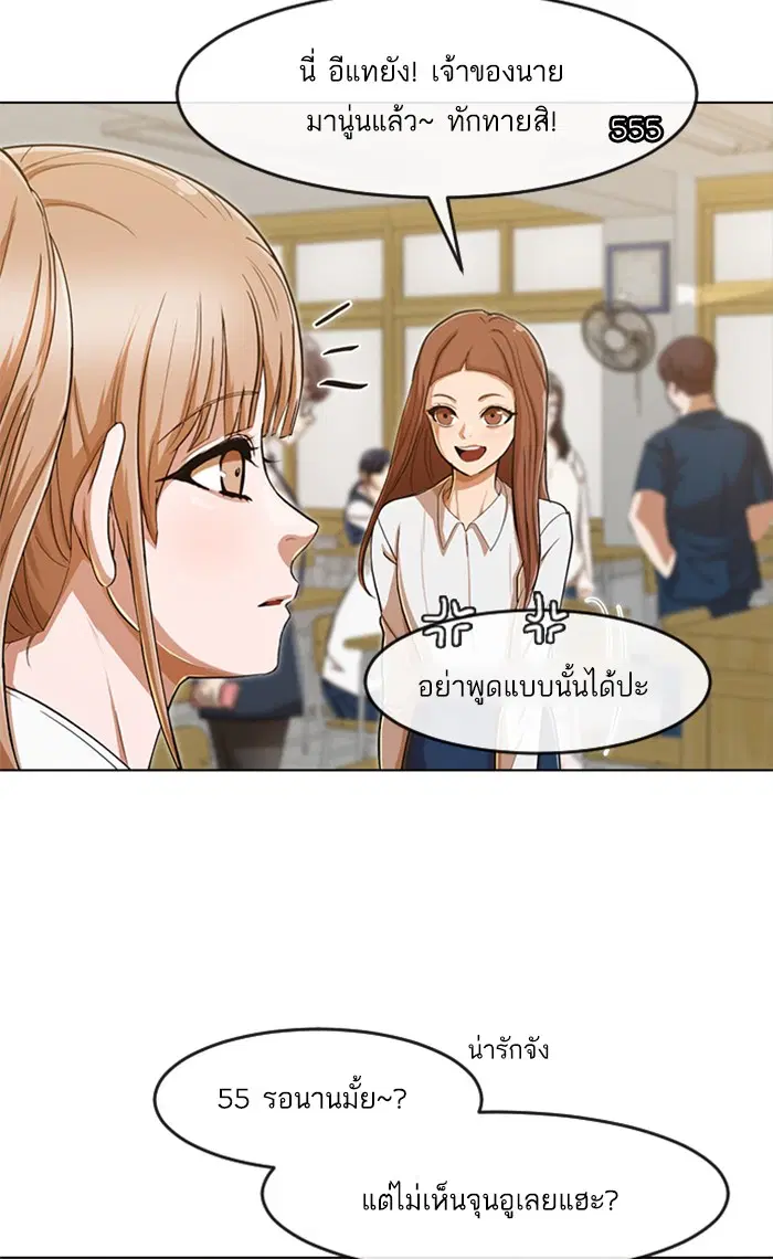 Random Chat ตอนที่ 200 หน้า 54