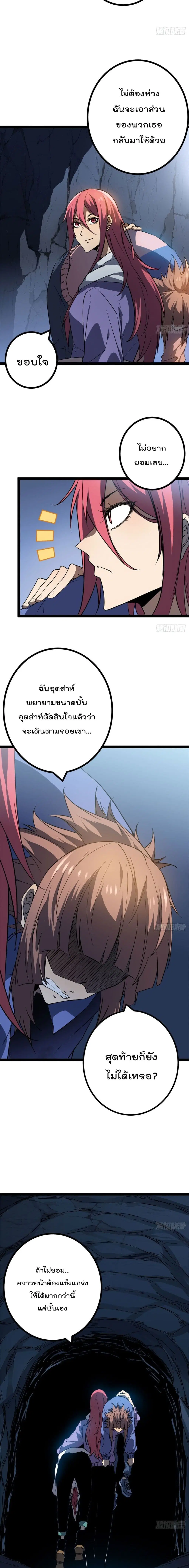 Shadow Hack ตอนที่ 111 หน้า 5