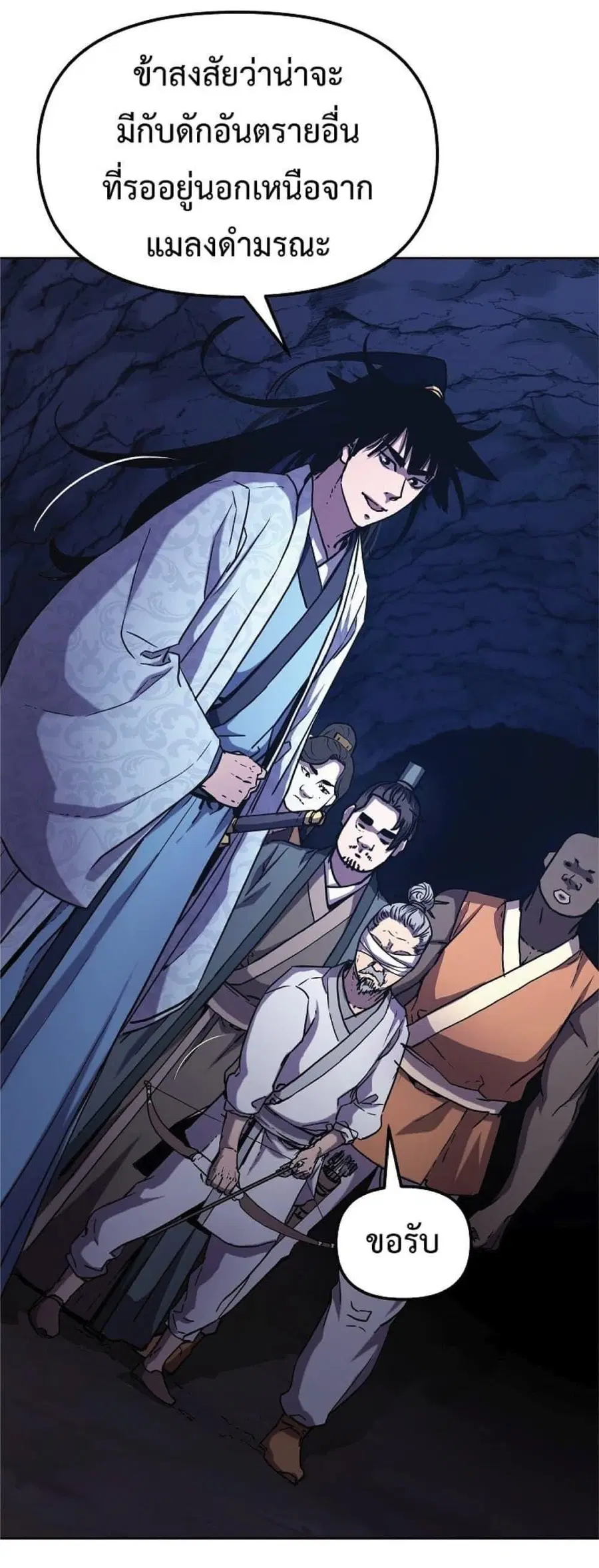 The Reborn Ranker Chronicles ตอนที่ 41 หน้า 26
