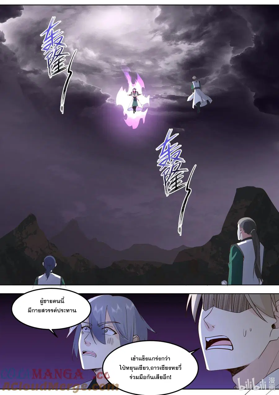Martial God Asura ตอนที่ 798 หน้า 7