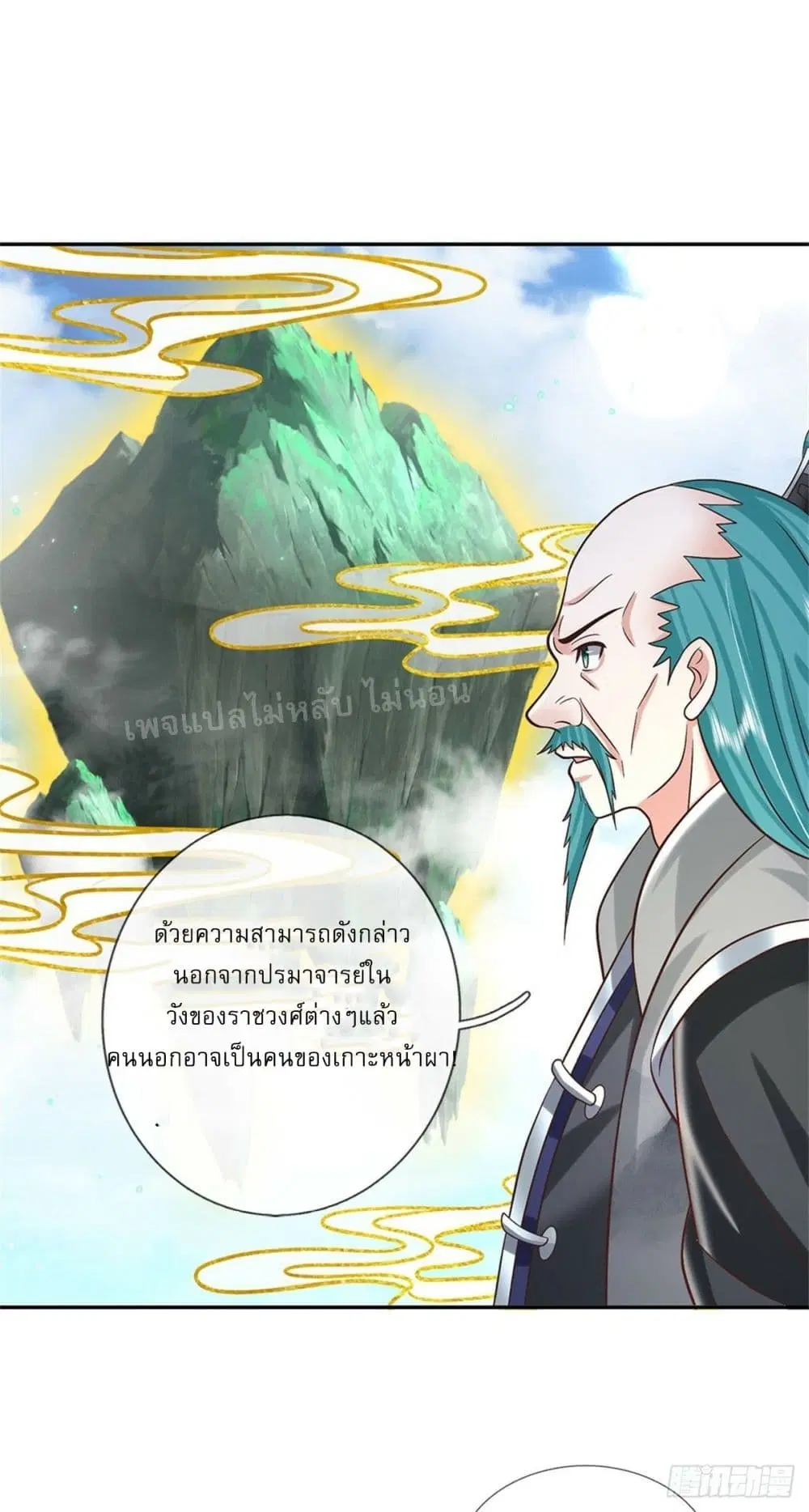 Royal God of War, Rising Dragon ตอนที่ 187 หน้า 21