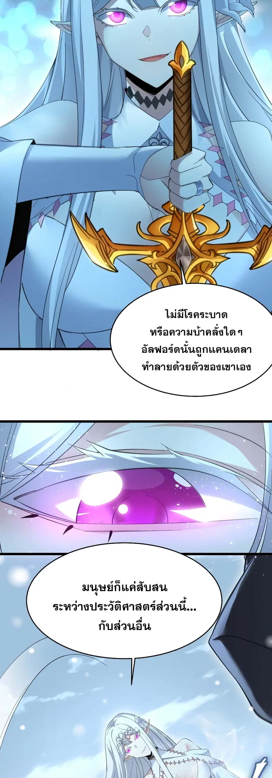 I’m Really Not the Evil God’s Lackey ตอนที่ 101 หน้า 7