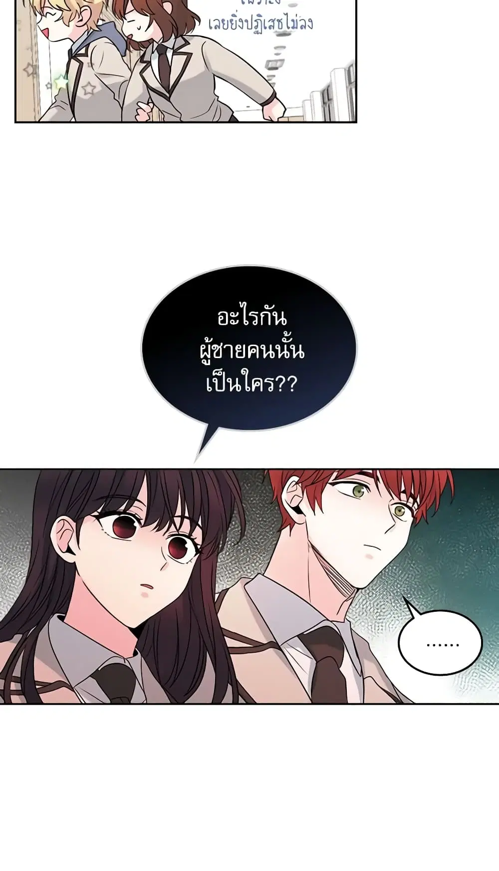 My Life as an Internet Novel ตอนที่ 33 หน้า 16