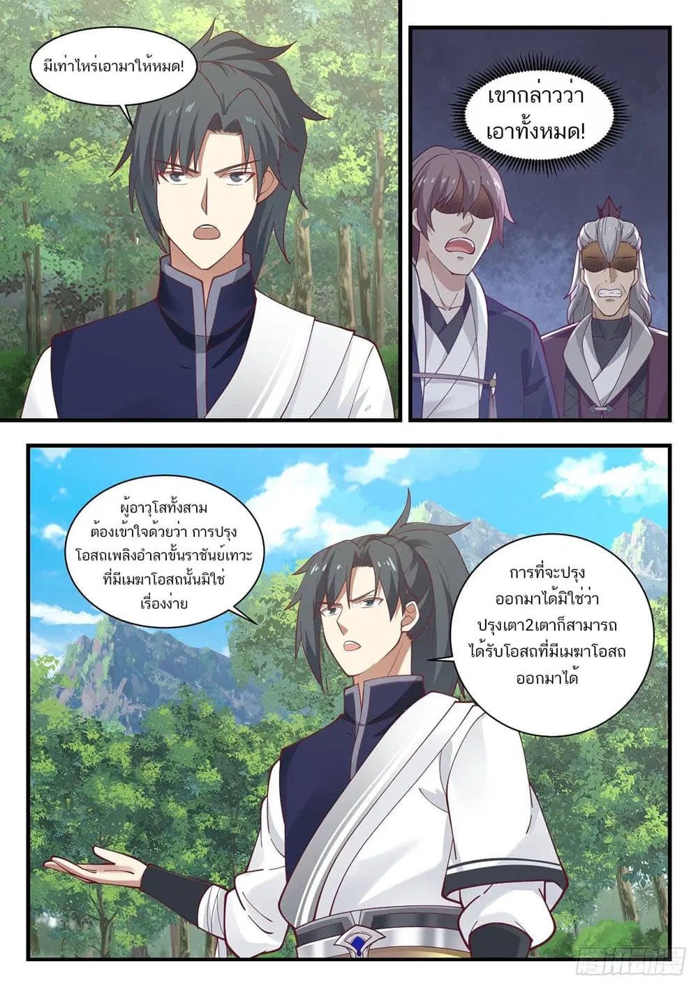 Martial Peak ตอนที่ 947 หน้า 8