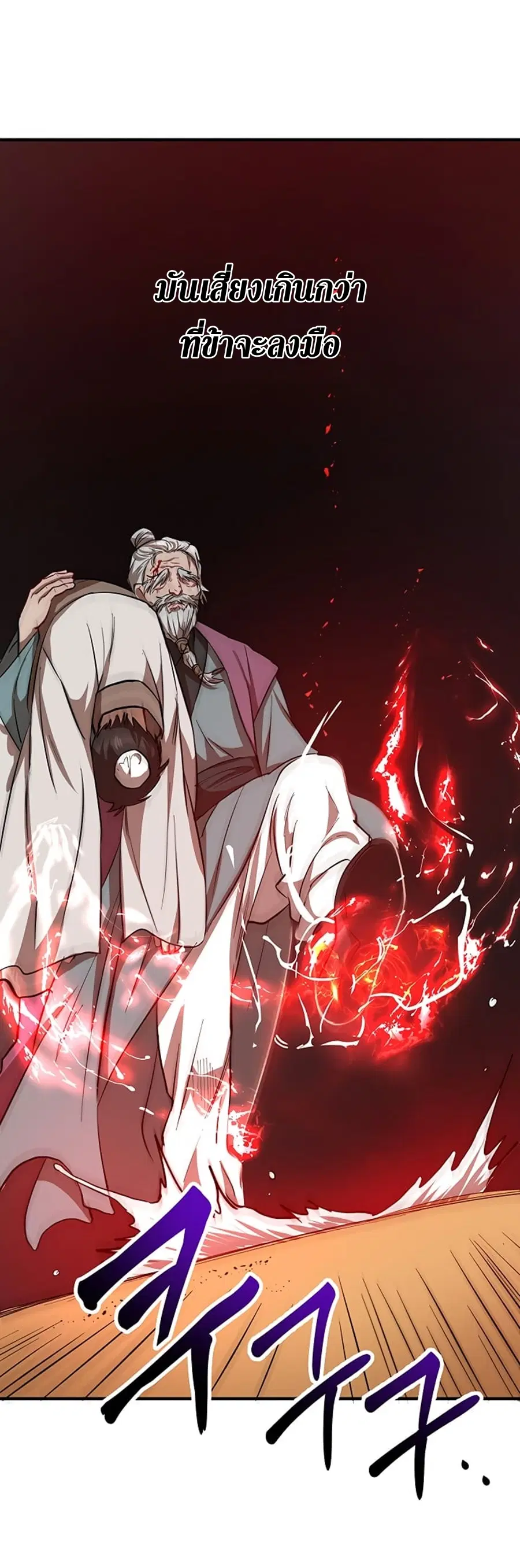 Path of the Shaman ตอนที่ 29 หน้า 64