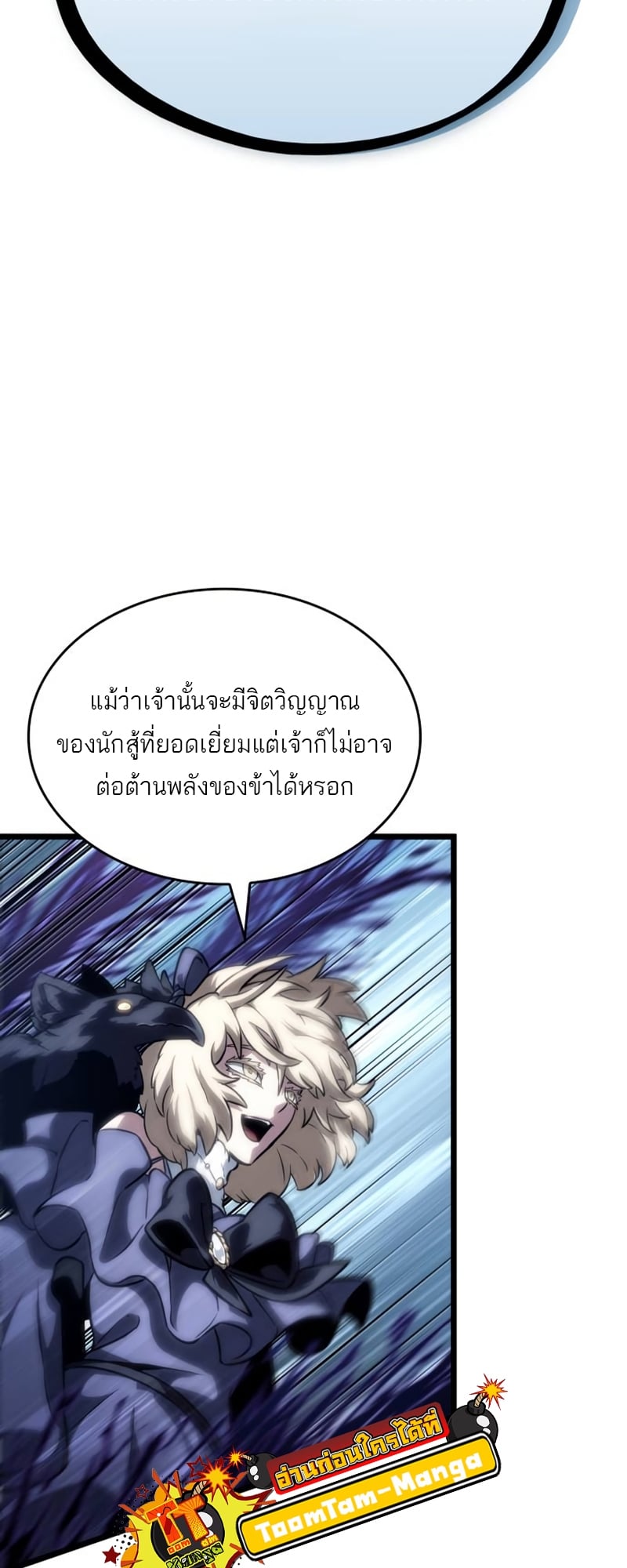 The World After the end โลกหลังการล่มสลาย ตอนที่ 107 หน้า 8