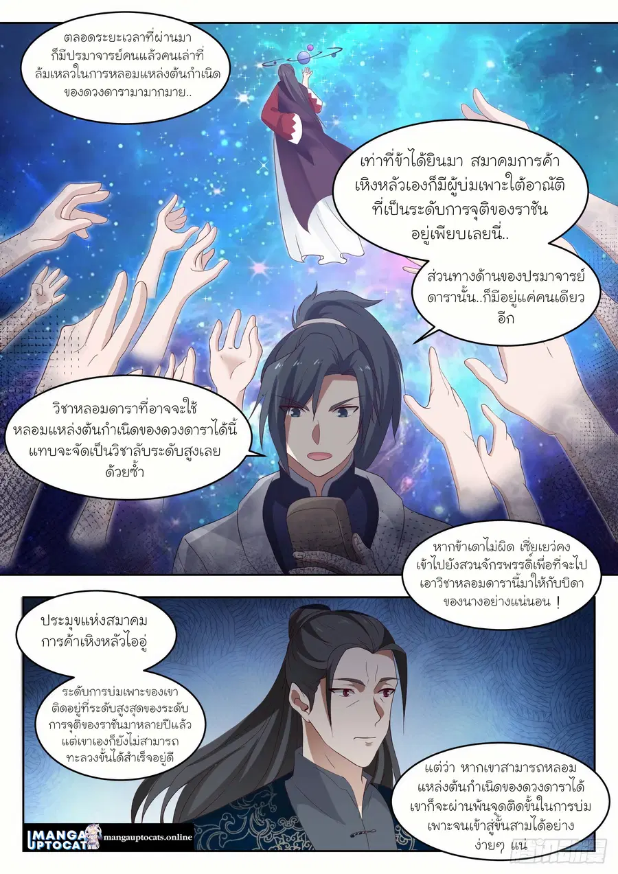 Martial Peak ตอนที่ 1331 หน้า 11