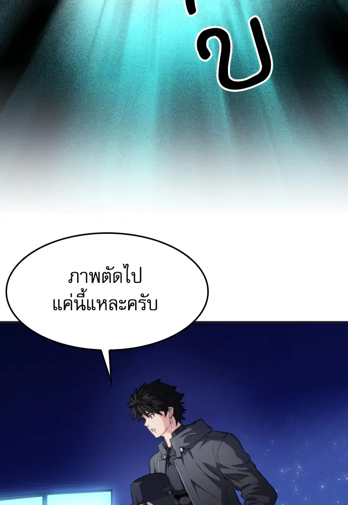 The Druid of Seoul Station ตอนที่ 173 หน้า 16