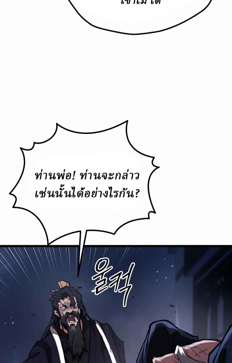 Unrivaled Spear Ghost หอกมารหนึ่งในใต้หล้า ตอนที่ 27 หน้า 36