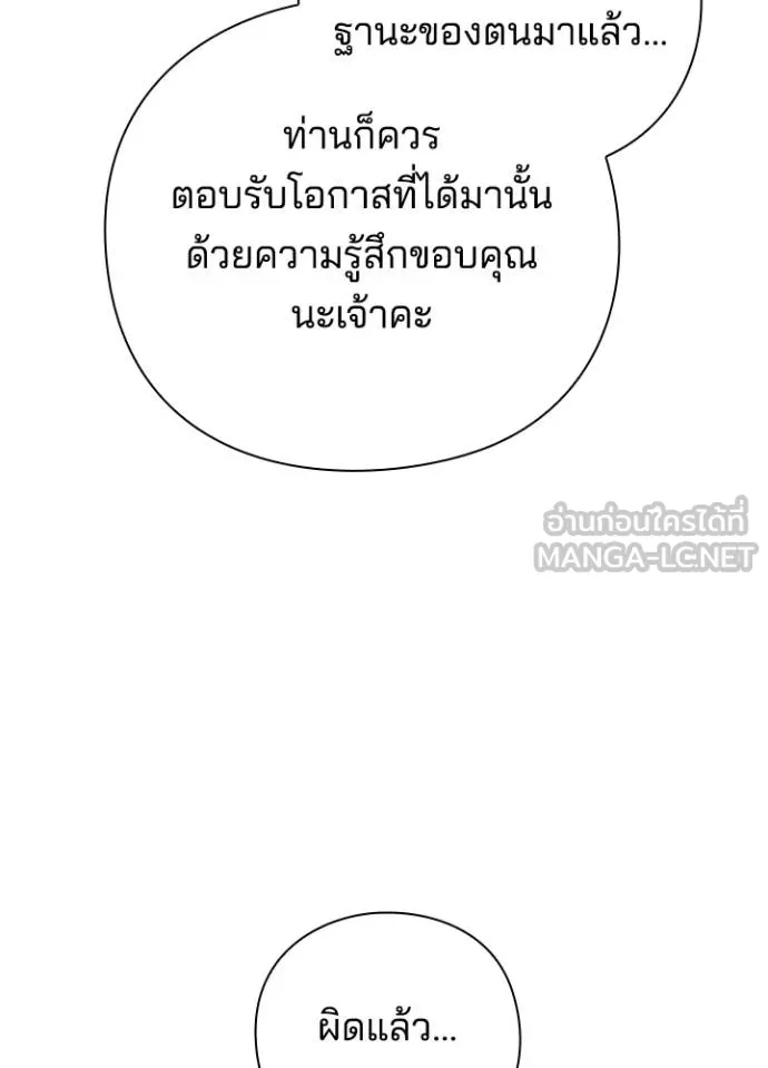 Night of the Ogre ตอนที่ 69 หน้า 46