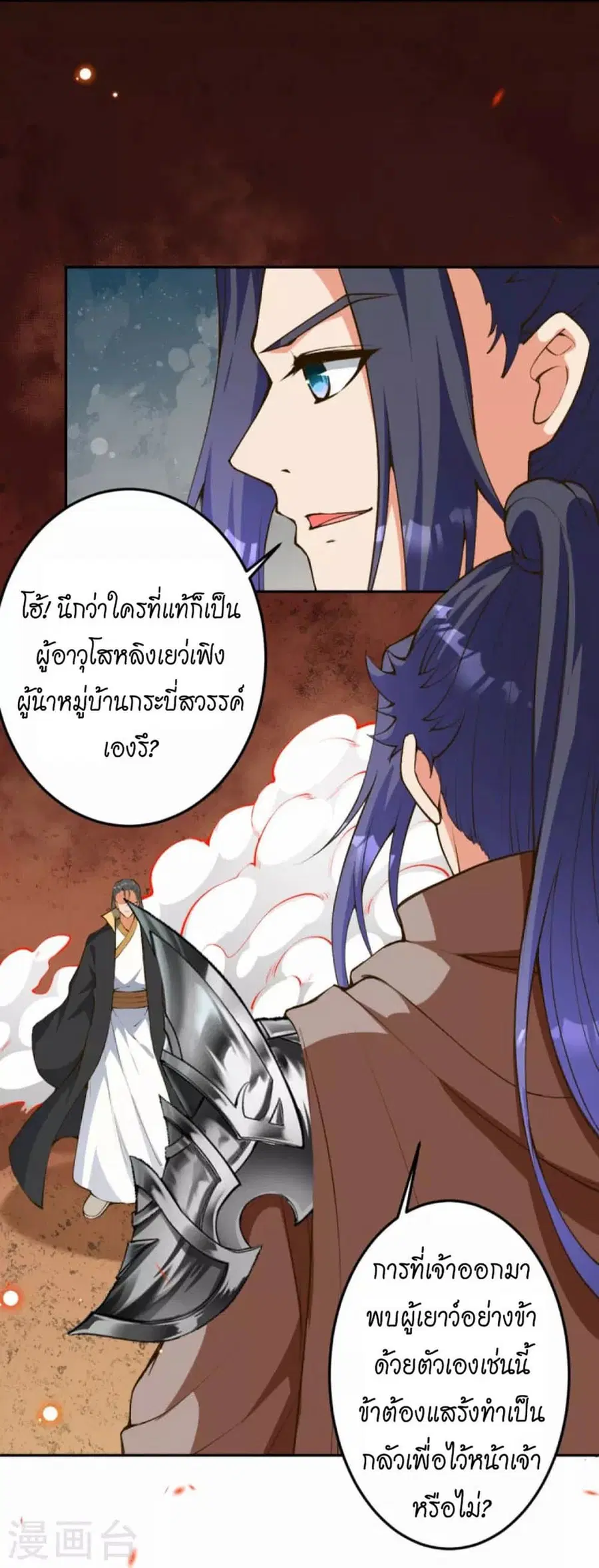 Against the Gods ตอนที่ 428 หน้า 12
