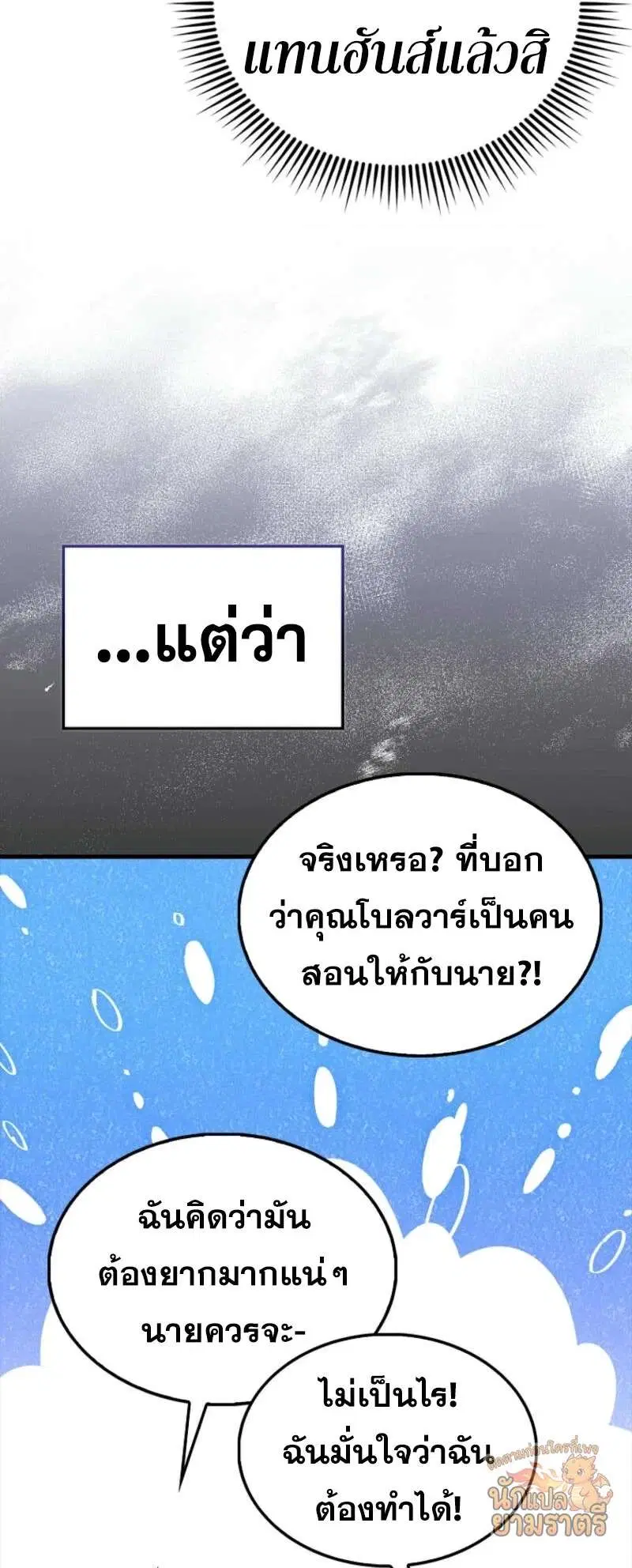 Mightiest Melee Magician สุดยอดจอมเวทย์สายประชิด ตอนที่ 65 หน้า 45