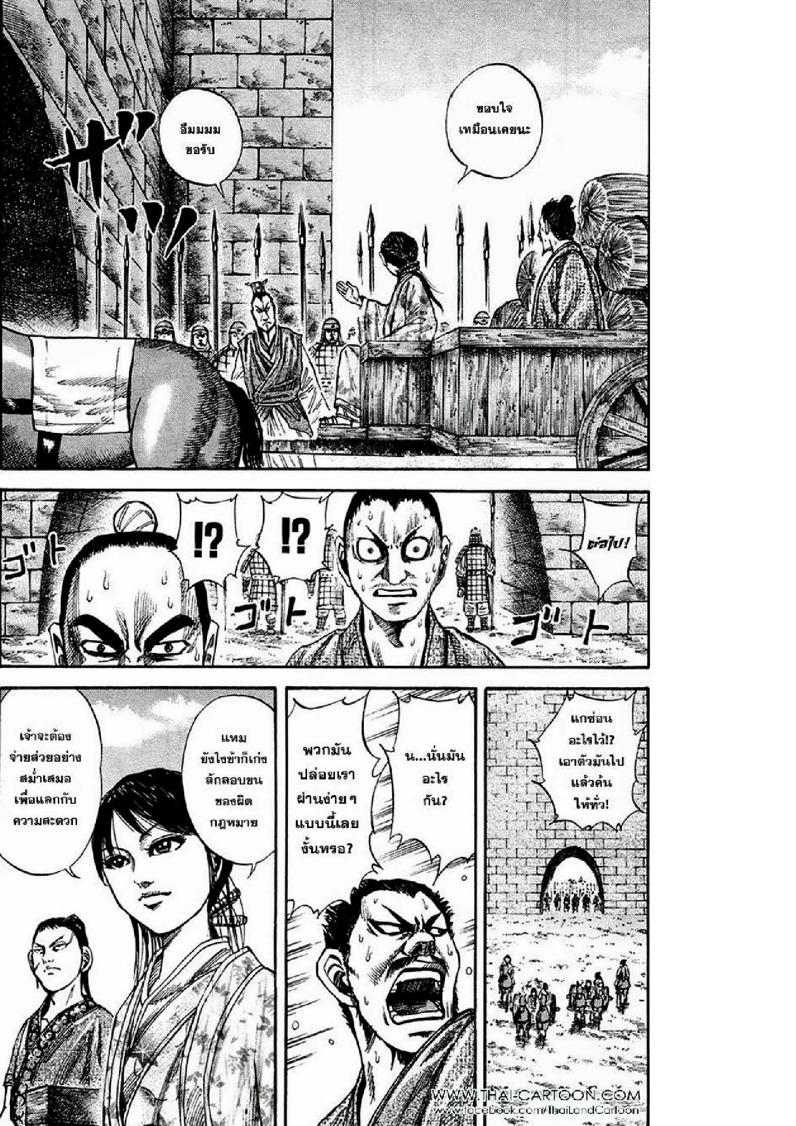 Kingdom ตอนที่ 77 หน้า 7