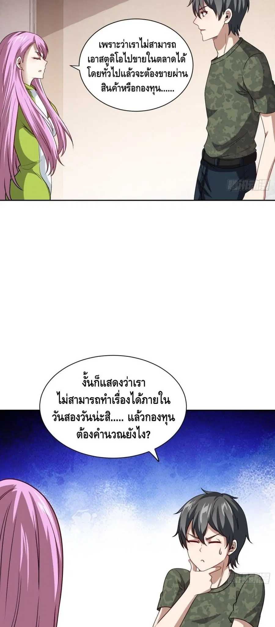High Energy Strikes ตอนที่ 93 หน้า 27