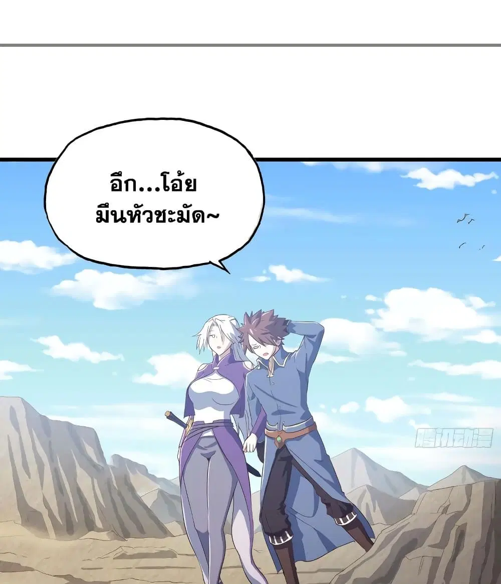 My Wife is a Demon Queen ตอนที่ 202 หน้า 25