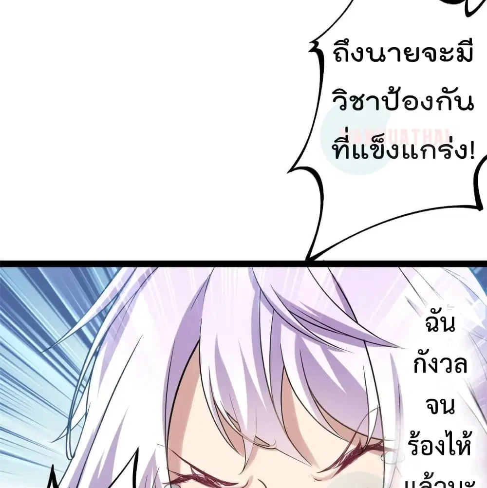 Shadow Hack ตอนที่ 54 หน้า 43