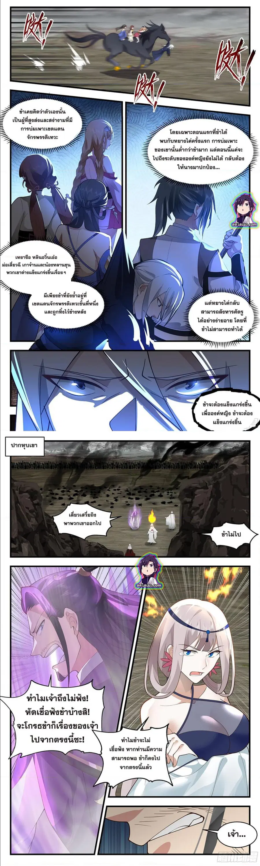 Martial Peak ตอนที่ 2528 หน้า 4
