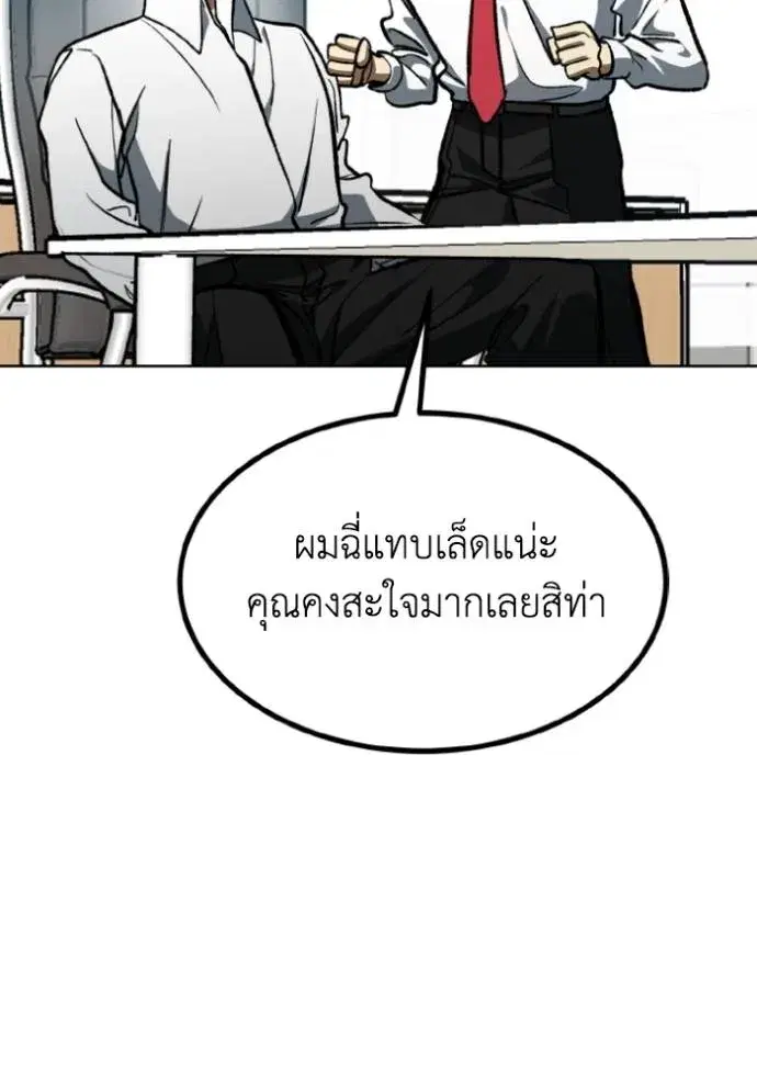 King of the Octagon ตอนที่ 139 หน้า 98