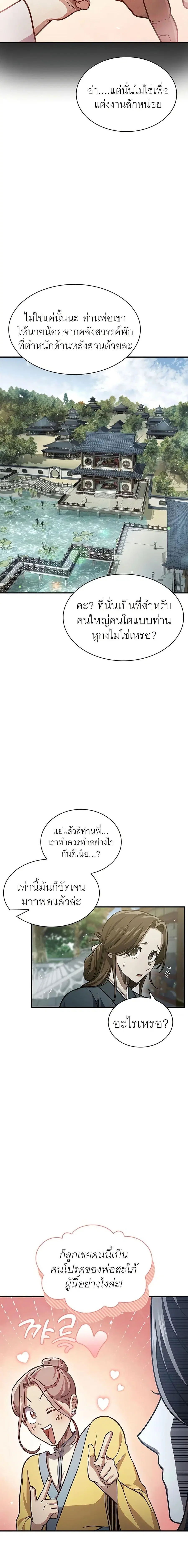 Heavenly Grand Archive’s Young Master ตอนที่ 49 หน้า 9