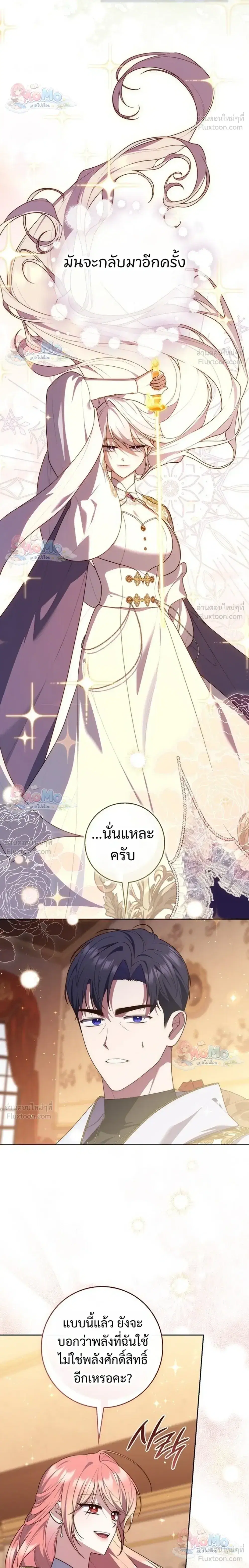 Fortune-Telling Lady ตอนที่ 165 หน้า 6