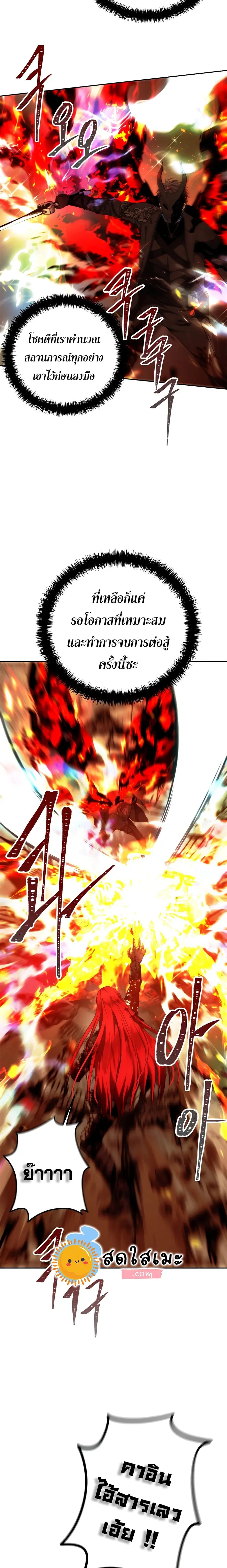 Ranker Who Lives A Second Time ตอนที่ 88 หน้า 8