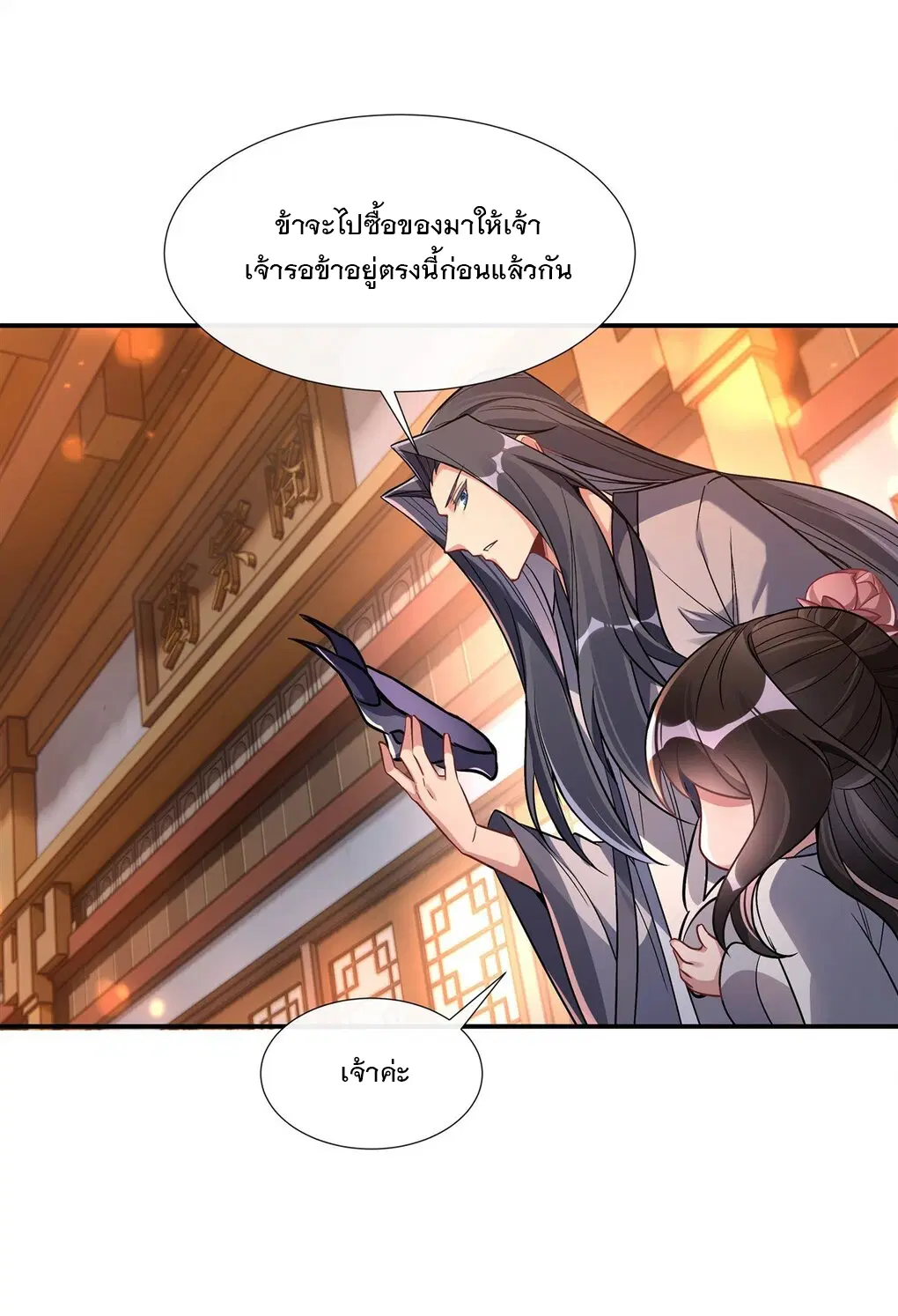 My Female Disciples are all Future Masters of the Heavens ตอนที่ 101 หน้า 42