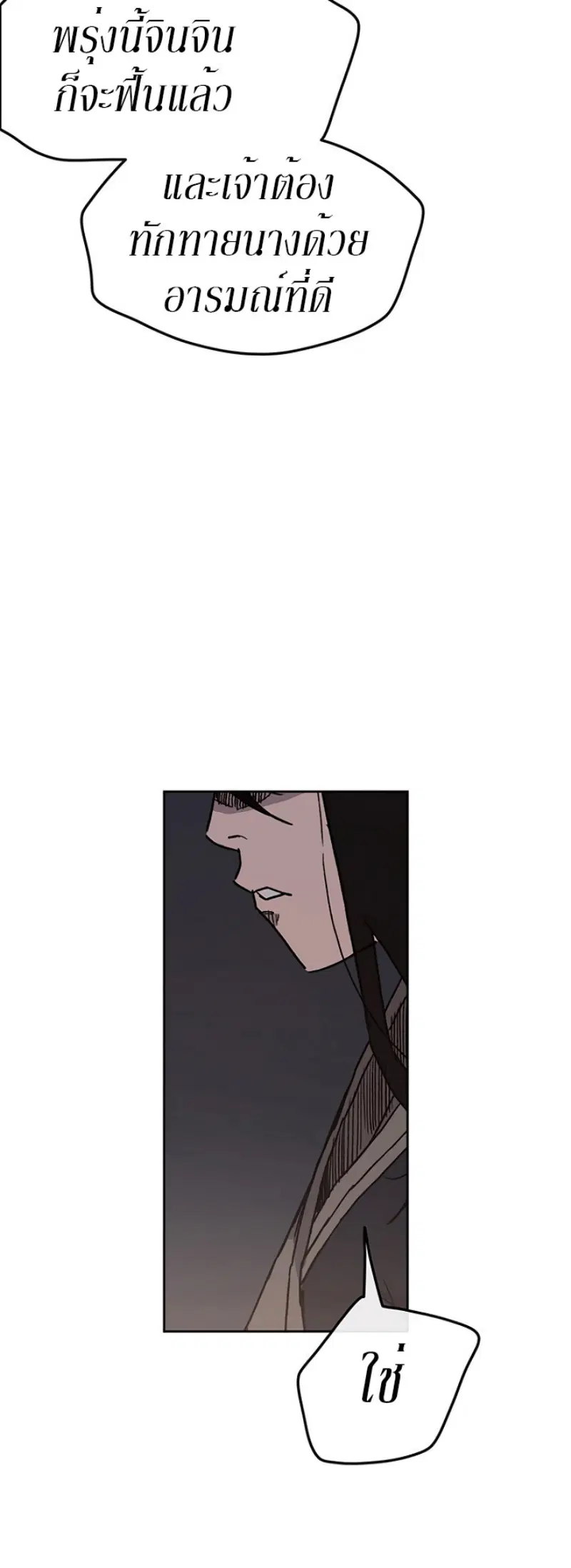 The Undefeatable Swordsman ตอนที่ 31 หน้า 65