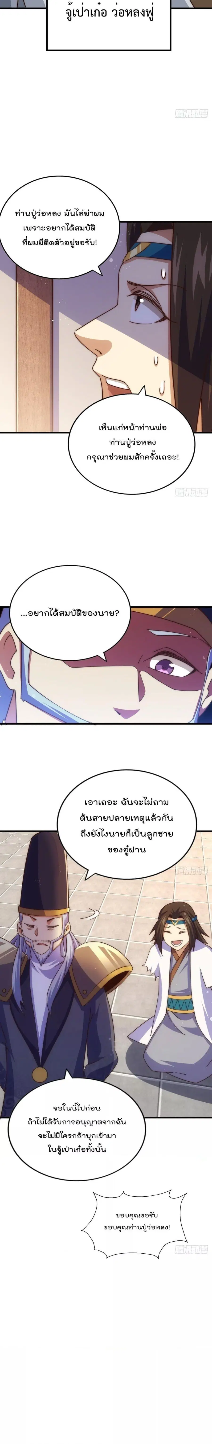 Who is your Daddy ตอนที่ 206 หน้า 17