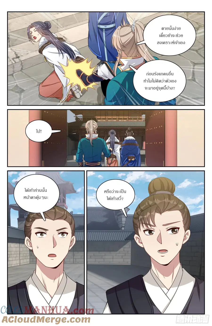 Nightwatcher ตอนที่ 308 หน้า 18