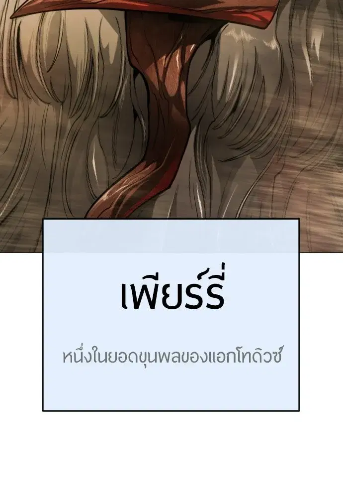 Superhuman Era ตอนที่ 207 หน้า 196
