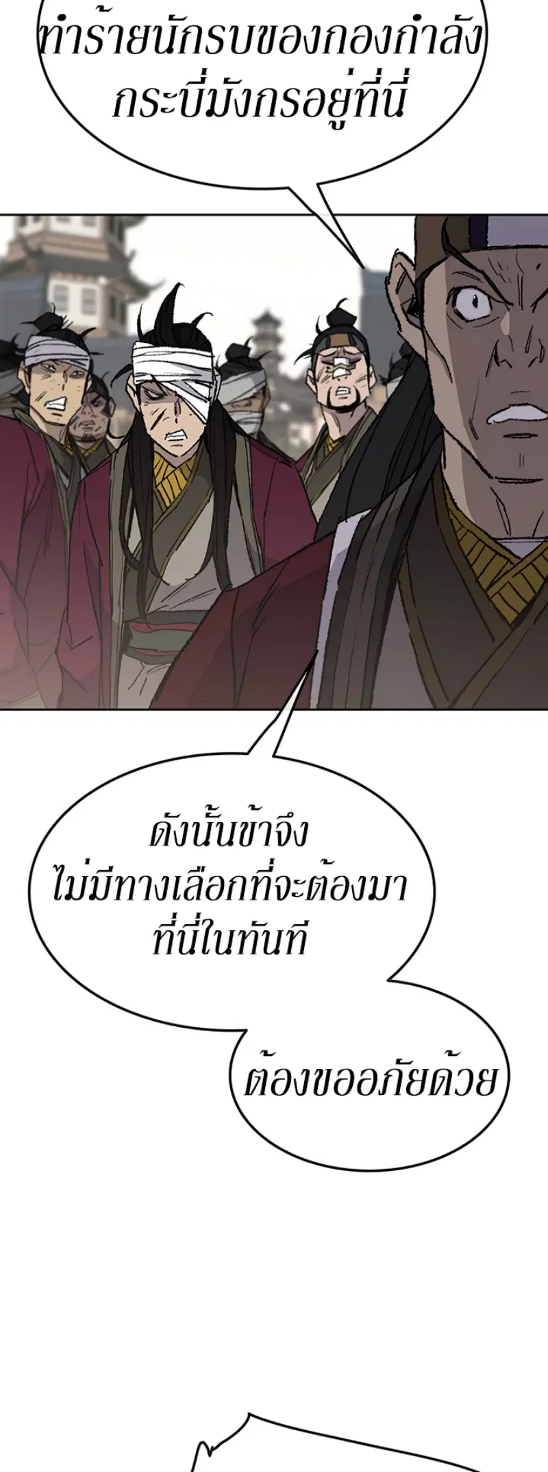The Undefeatable Swordsman ตอนที่ 50 หน้า 17