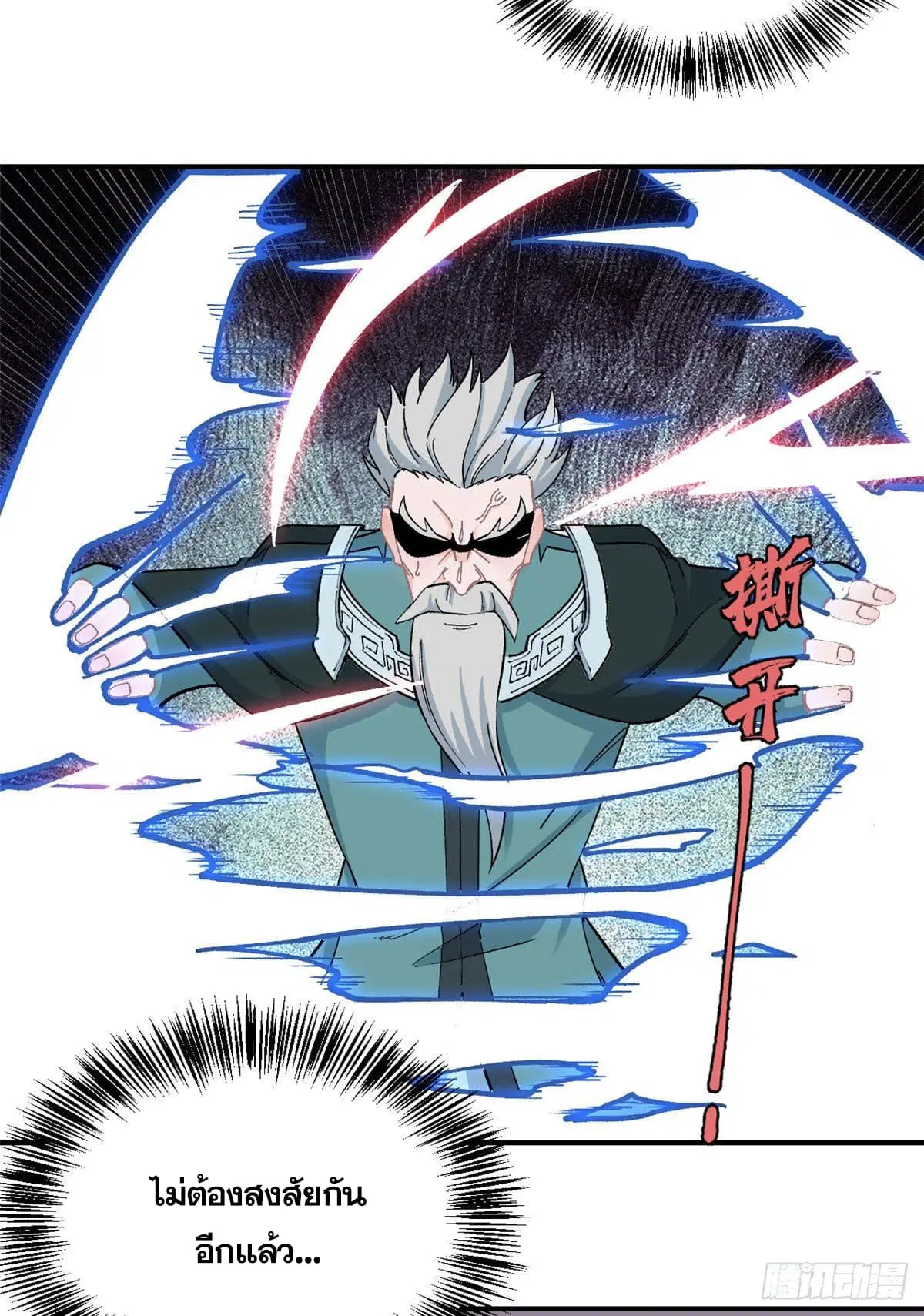 All Hail the Sect Leader ตอนที่ 10 หน้า 43