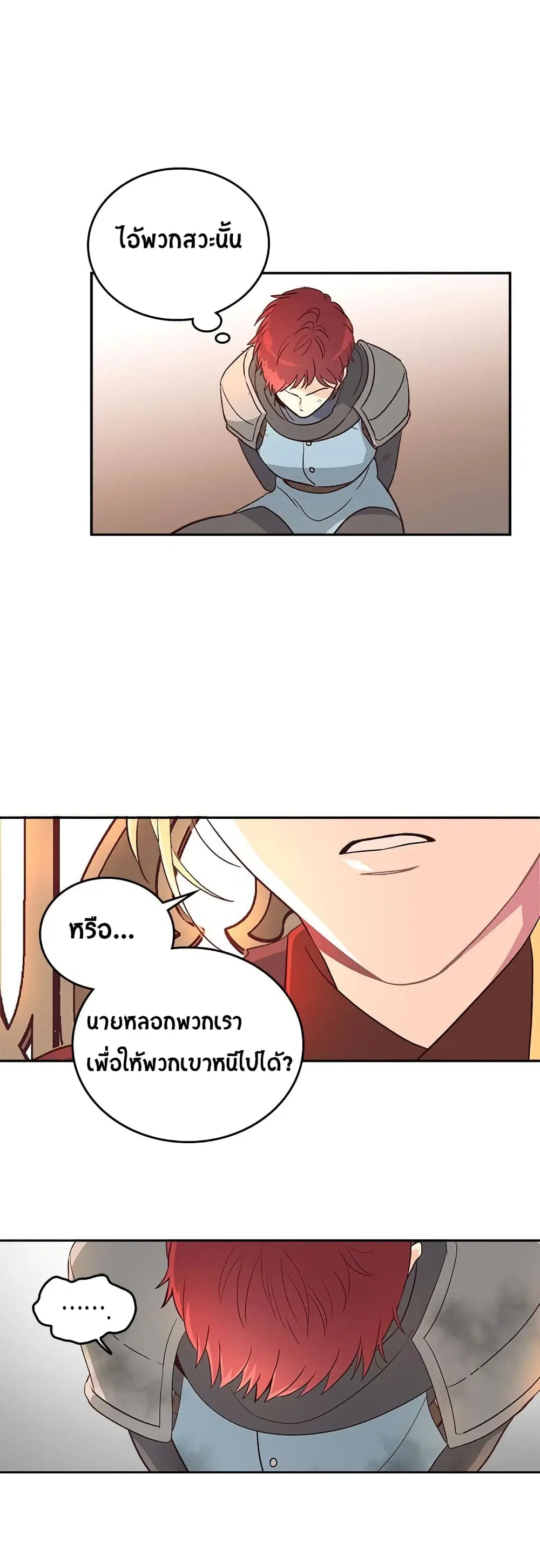 The Knight and Her Emperor ตอนที่ 5 หน้า 12
