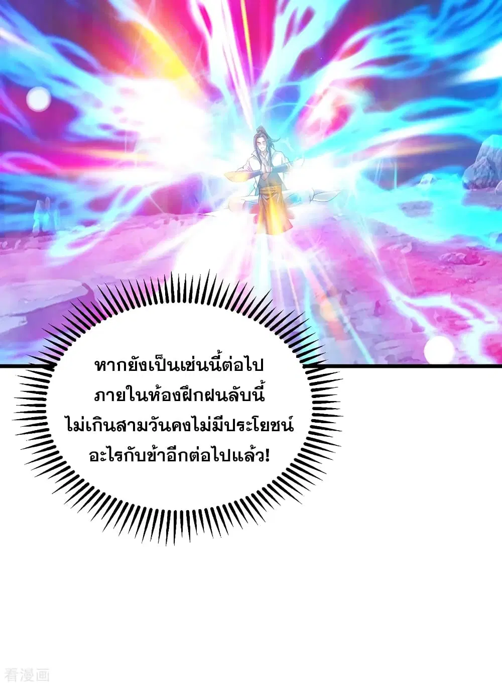 Matchless Emperor ตอนที่ 143 หน้า 5