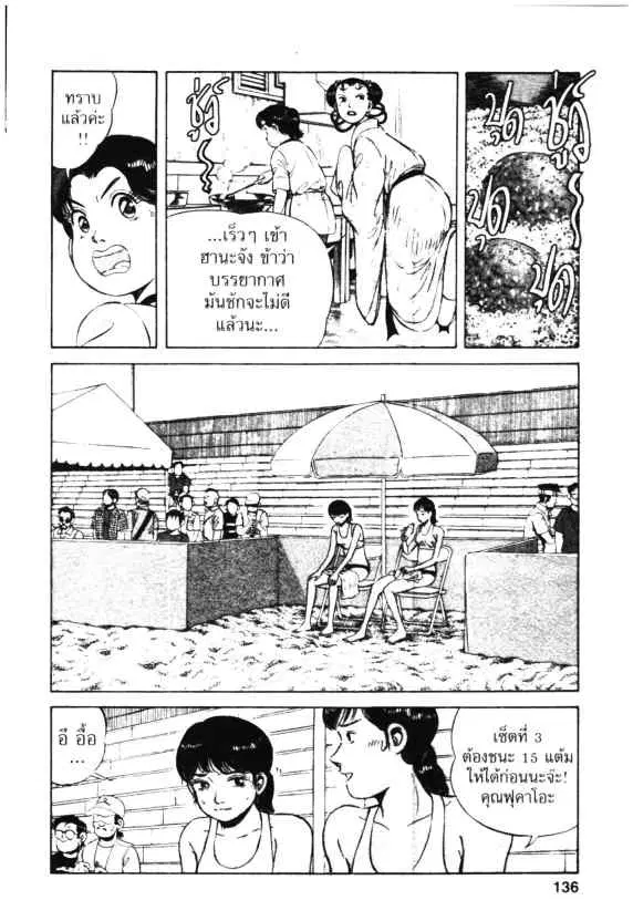 Kachuu Hana ตอนที่ 26 หน้า 21