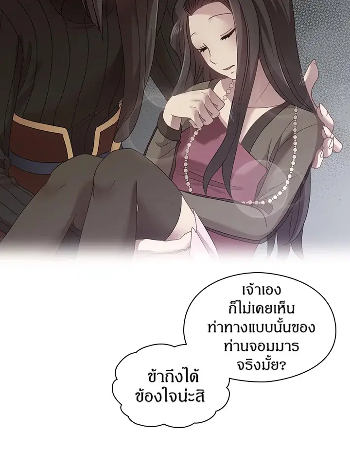 Satan’s Bride ตอนที่ 27 หน้า 7