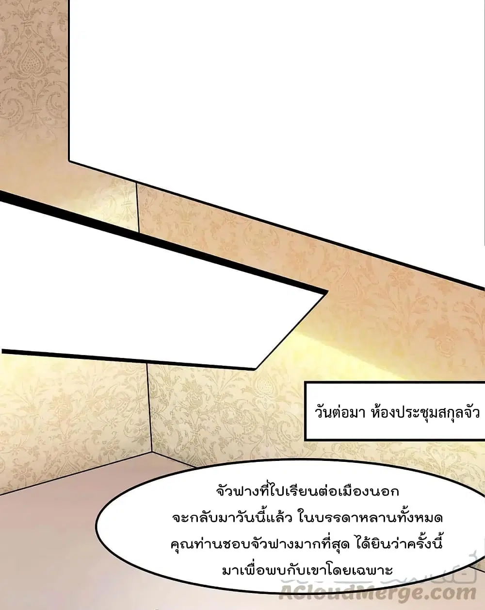 Rebirth Abandoned Less Return ตอนที่ 118 หน้า 8