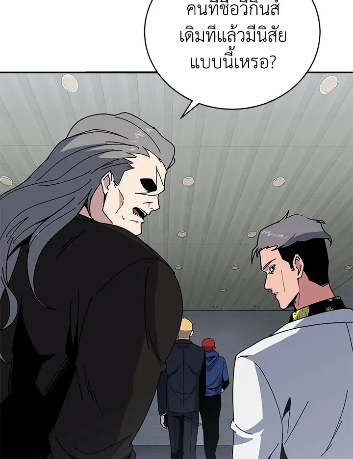 The Descent of the Demonic Master ตอนที่ 152 หน้า 68