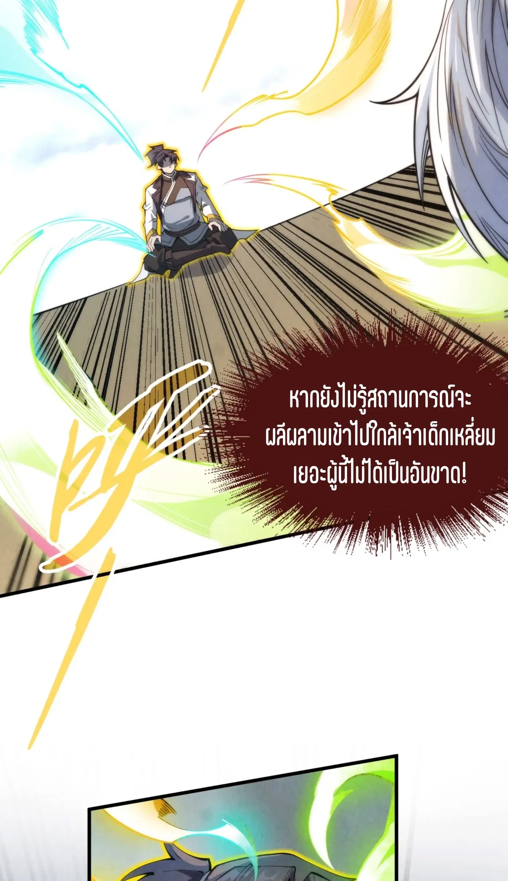 The Eternal Supreme ตอนที่ 209 หน้า 23