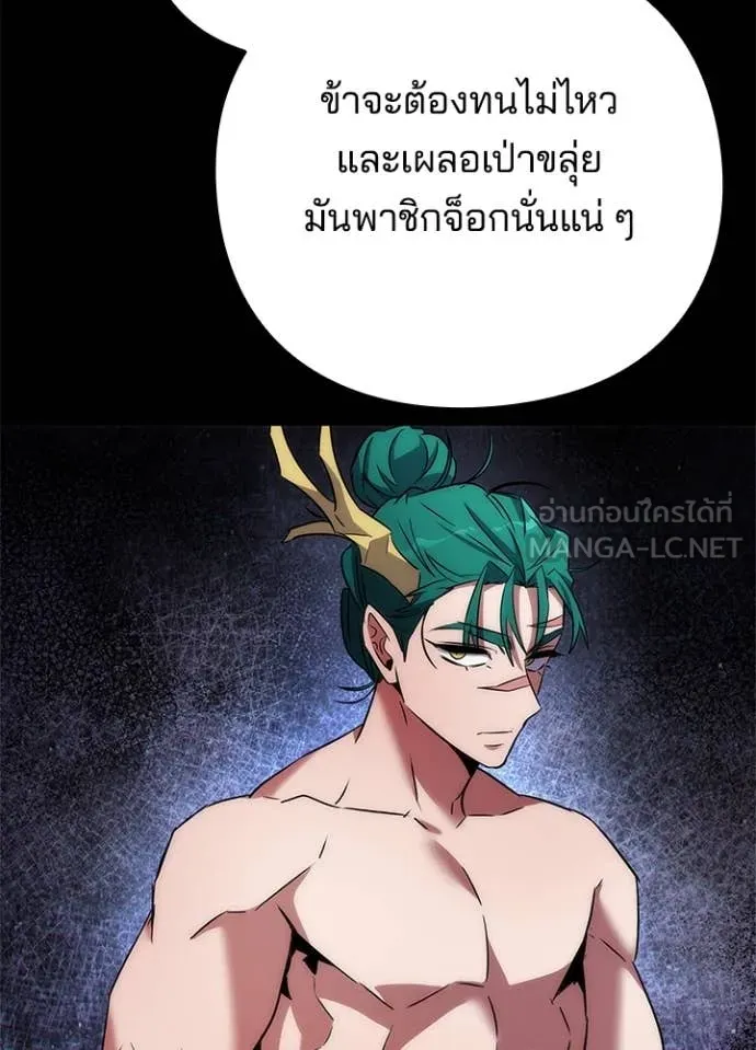Night of the Ogre ตอนที่ 76 หน้า 141