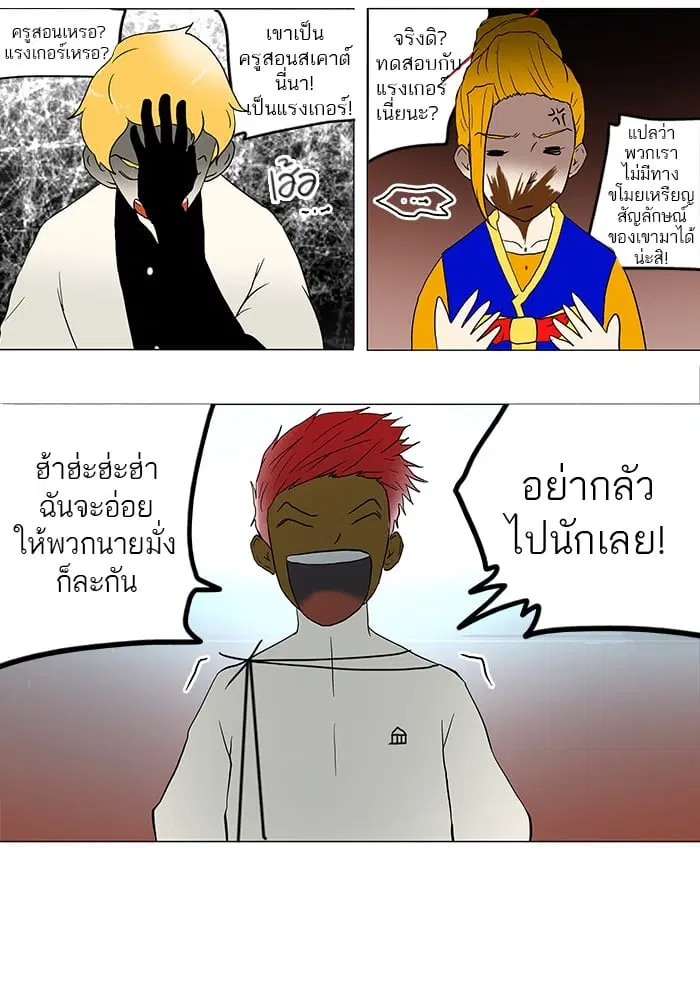 Tower of God ตอนที่ 37 หน้า 22