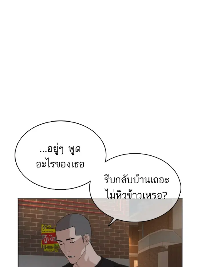 How to Fight ตอนที่ 37 หน้า 92