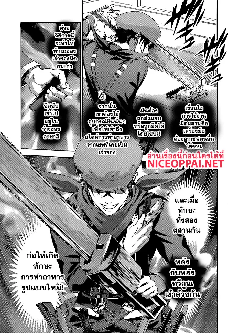 Shokugeki no Soma ตอนที่ 296 หน้า 14