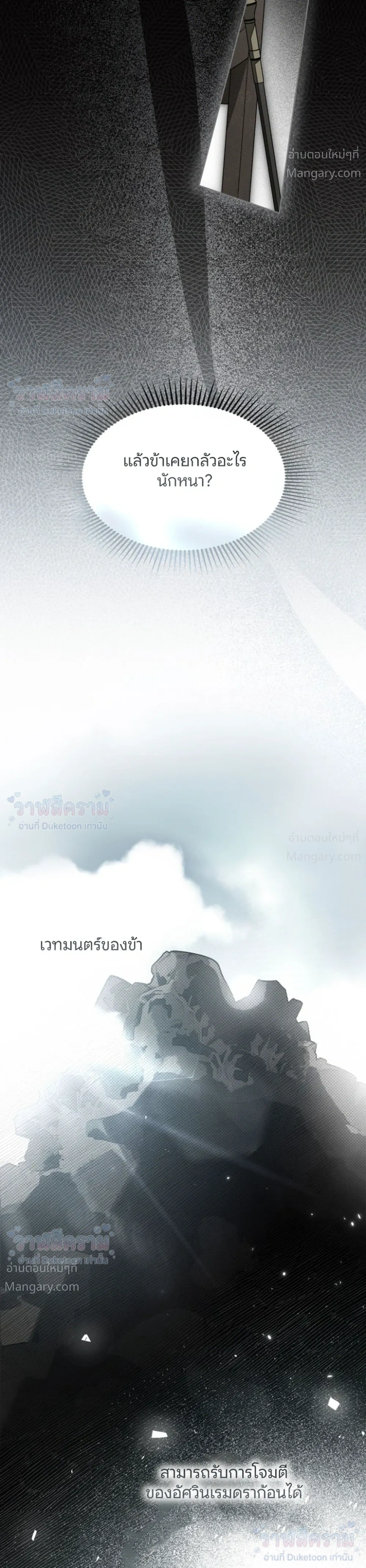 Under the oak tree – ใต้ร่มเงาแห่งต้นโอ๊ก ตอนที่ 167 หน้า 12