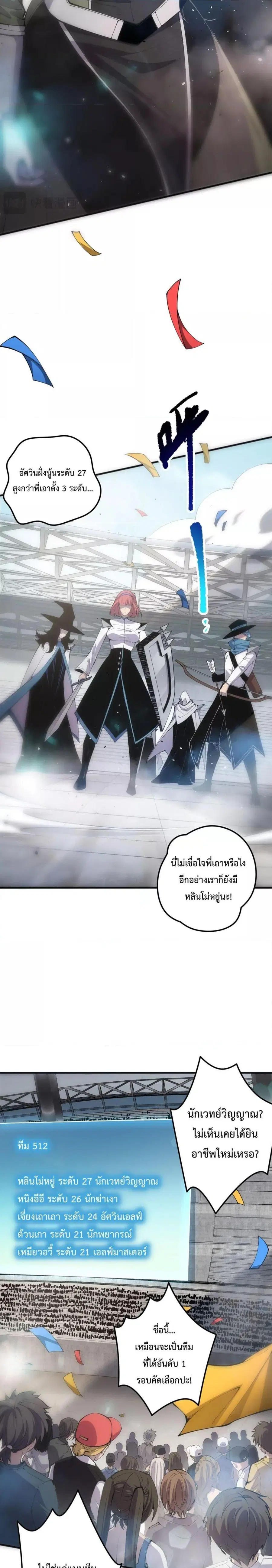 Necromancer King of The Scourge ตอนที่ 70 หน้า 15