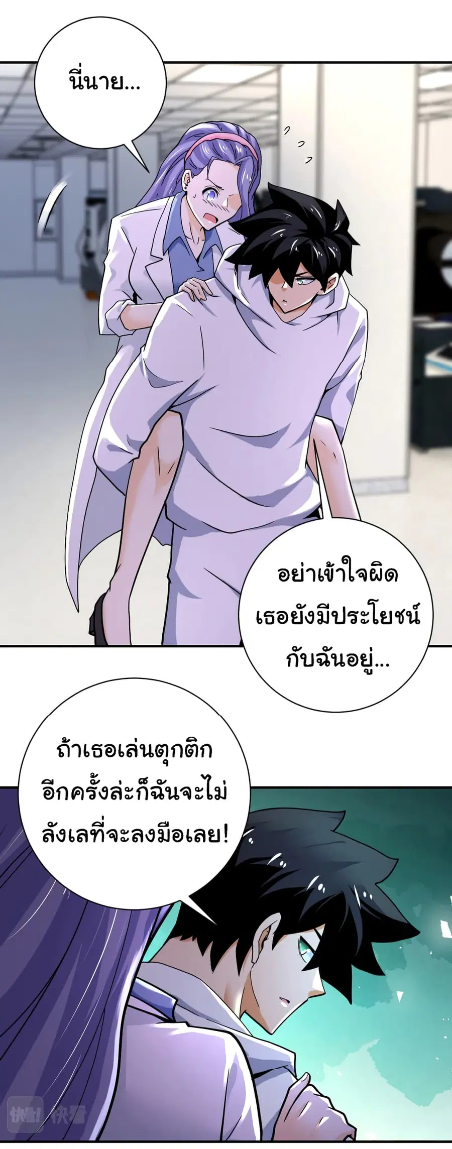 Apocalyptic Super System ตอนที่ 377 หน้า 4