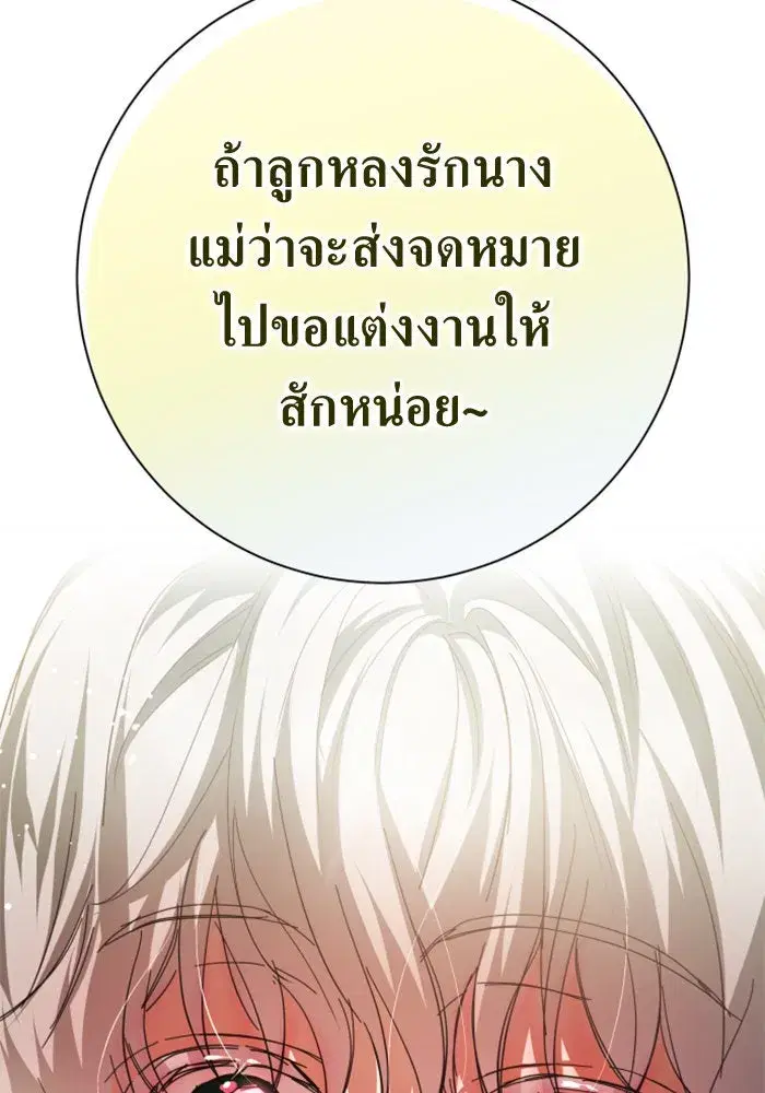 Your Throne ตอนที่ 130 หน้า 80