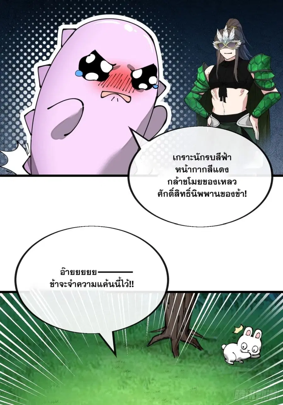 I’m Really Not the Son of Luck ตอนที่ 112 หน้า 40